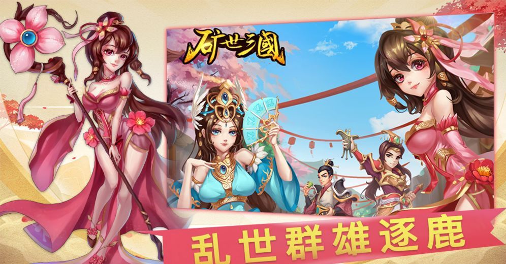 矿世三国