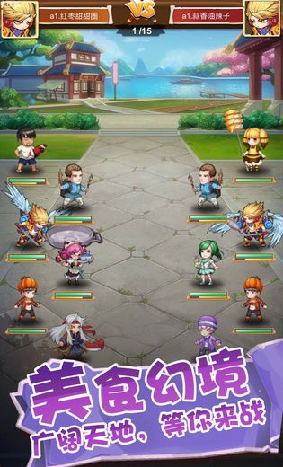 美食大乱斗