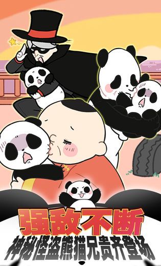 熊猫永不为奴：再见饲养员
