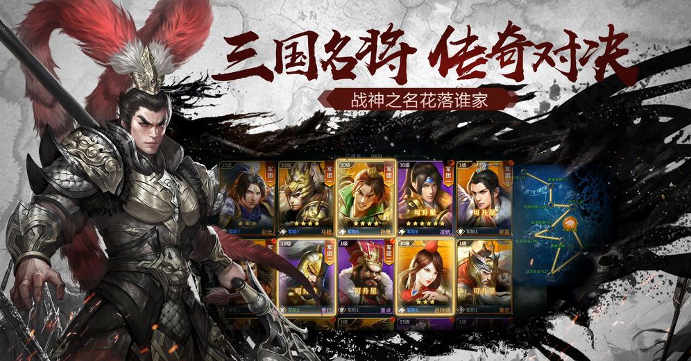 无畏三国手游