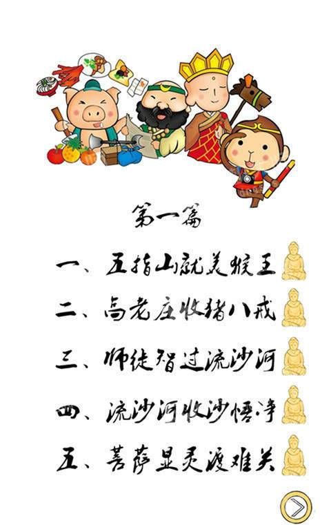 九九八十一难