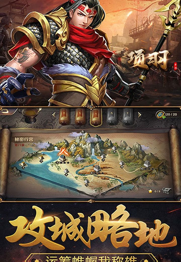 项羽