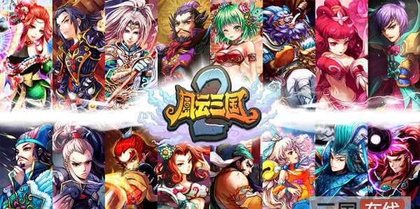 风云三国2