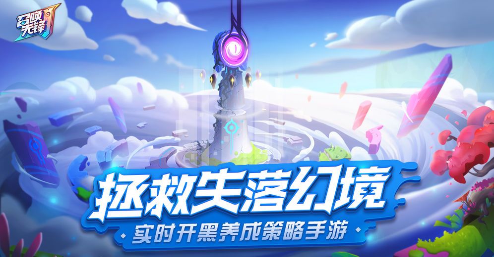 召唤先锋