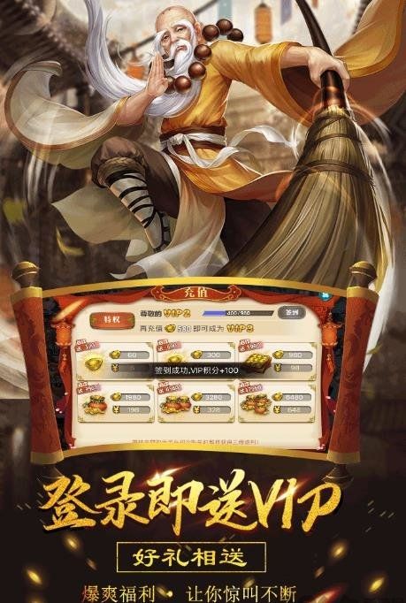 暴走神话手游