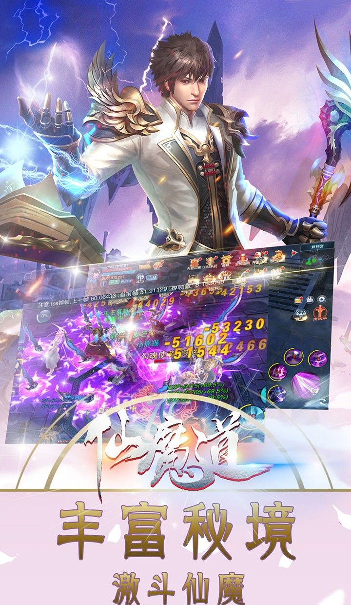 仙魔道