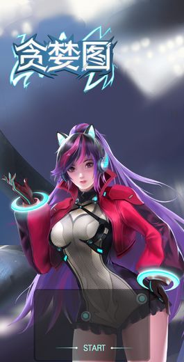贪婪图