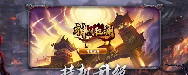 神州狂澜