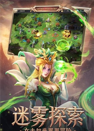 剑与英雄