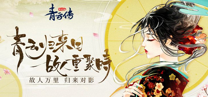 青云传