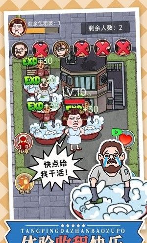 躺平大战包租婆