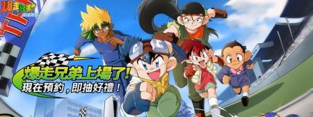 爆走兄弟疾速奔跑
