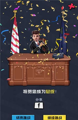 从贫民到总统