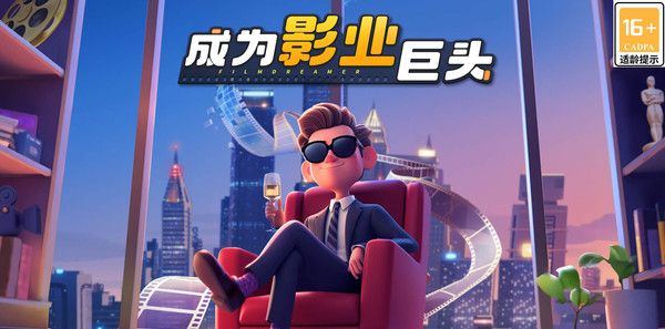 影业梦想家
