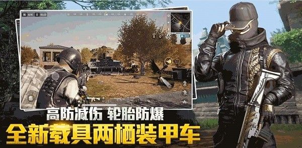 沉浸式吃鸡比赛