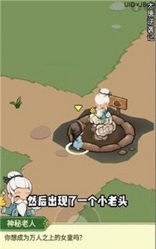 大唐逆袭记