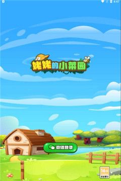 姥姥的小菜园