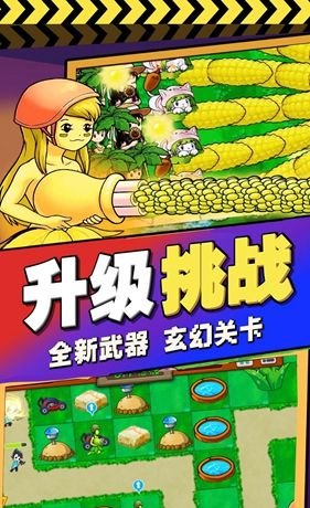 植物进化塔防