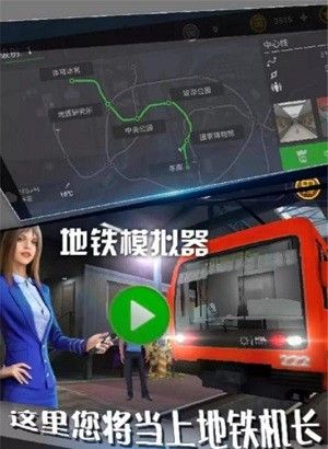 地铁城际列车模拟器