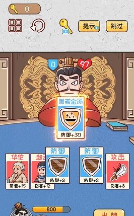 爆笑三国梗传
