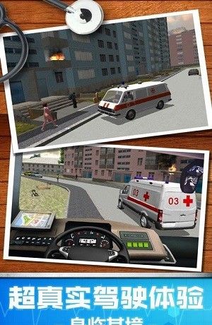 救护车3D模拟