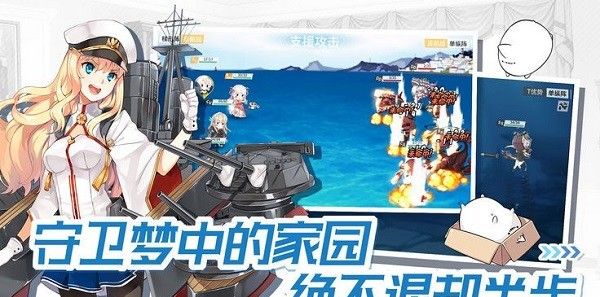 高校舰队指尖舰战
