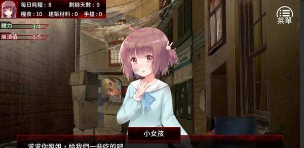 末日少女：珍娜的生存日记