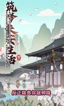 筑梦长安生活