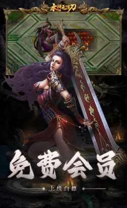 水浒无限刀