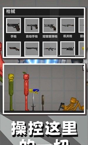 自由射击模拟