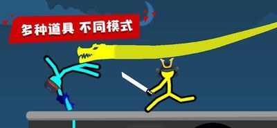 火柴人冲突双人格斗