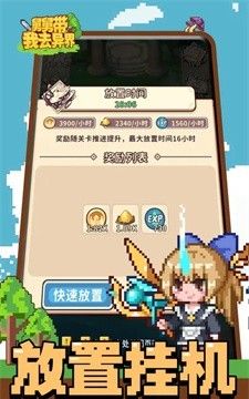 舅舅带我去异界