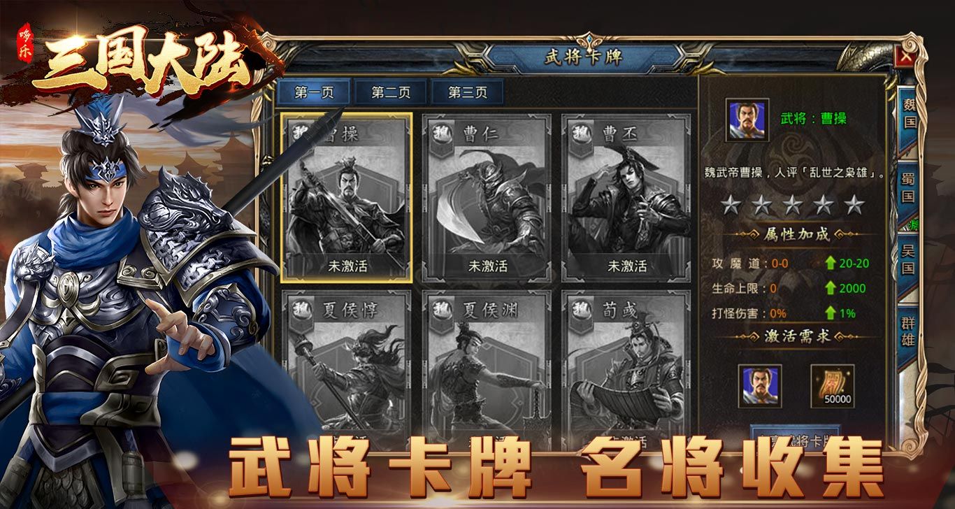 哆乐三国大陆