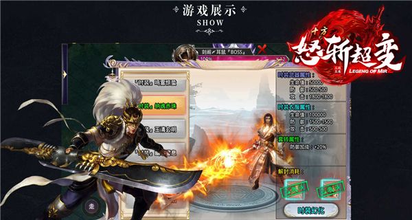十方怒斩超变