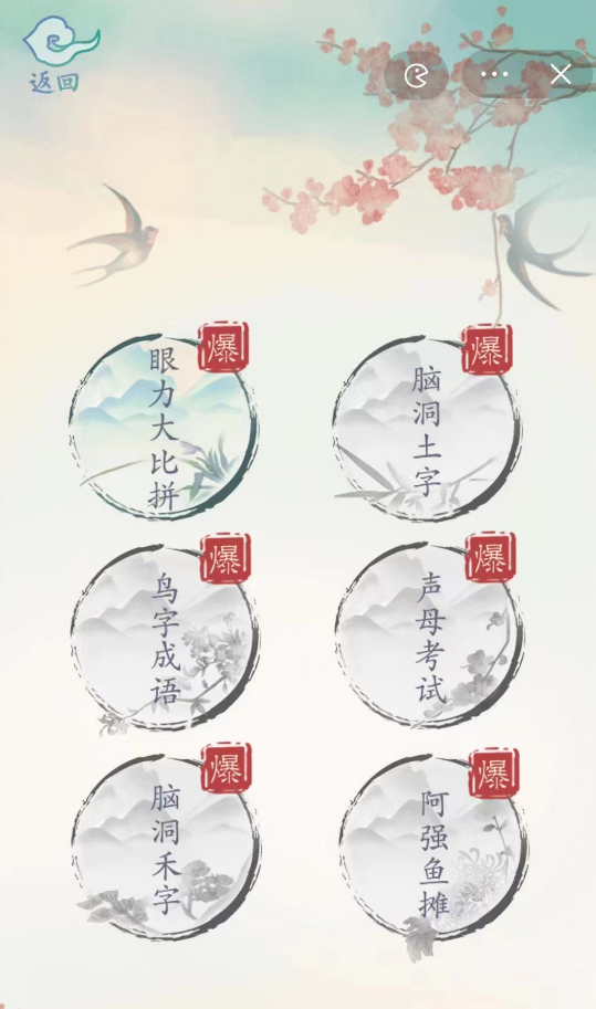 全民汉字王