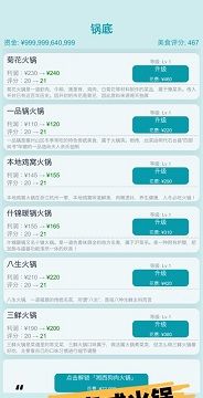 经营火锅店