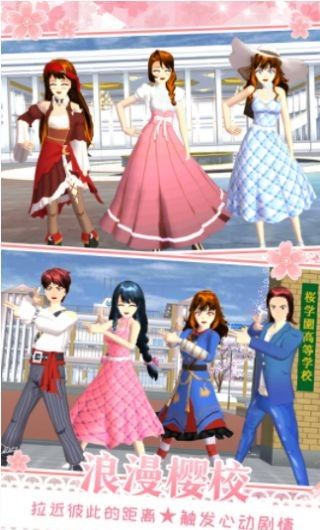 樱花校园在逃公主