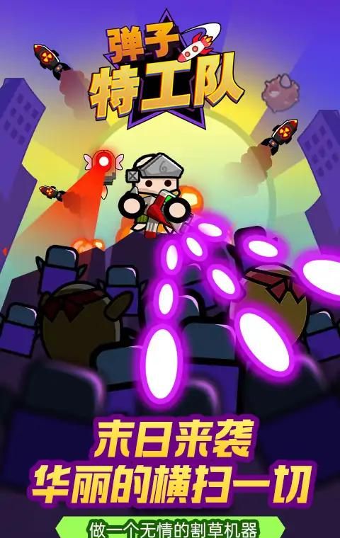 弹子特工队
