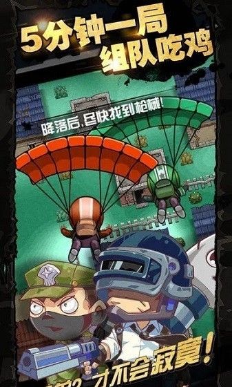 荒野吃鸡大作战
