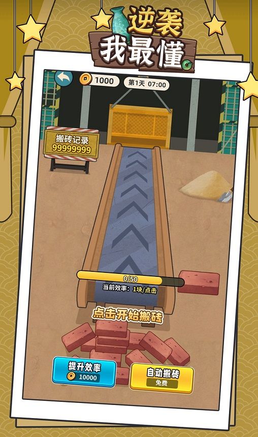逆袭我最懂