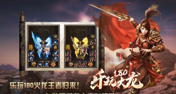 乐玩180火龙传奇