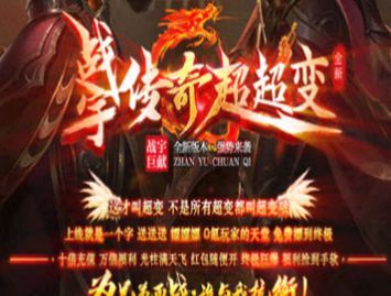 战宇传奇