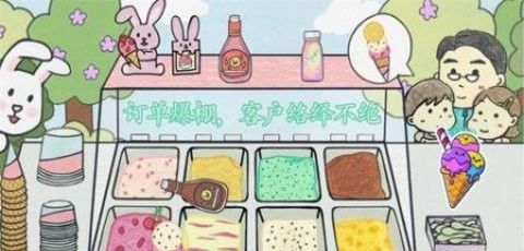 冰淇淋甜品铺