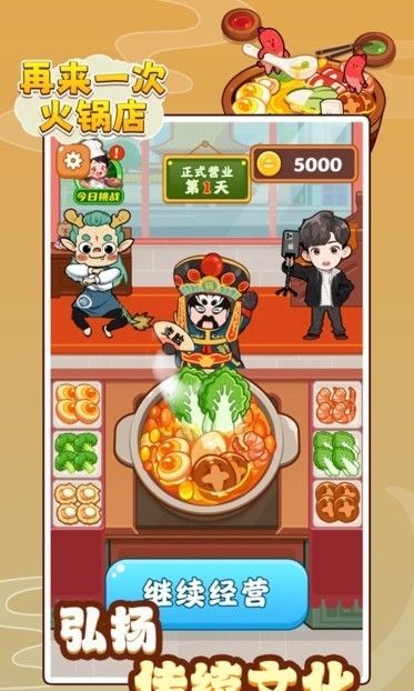 再来一次火锅店
