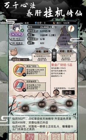 我要渡劫啦不一样修仙2