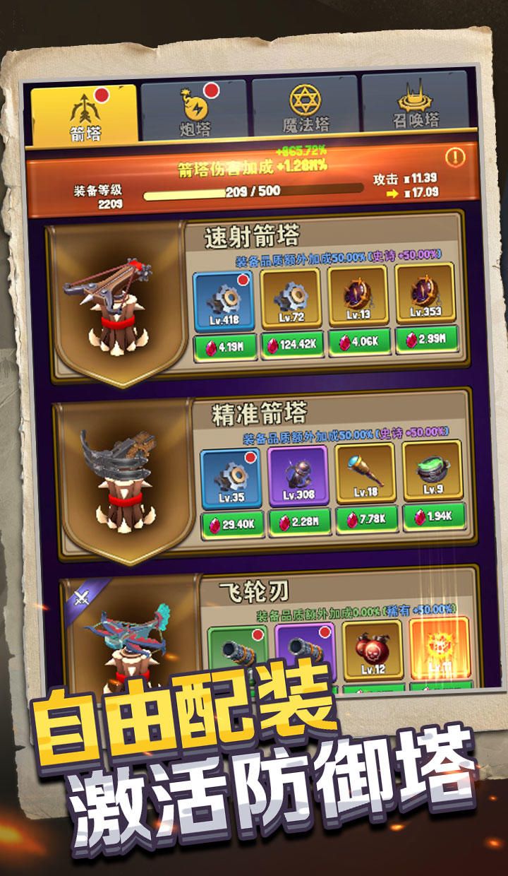 重生塔防夺宝奇兵