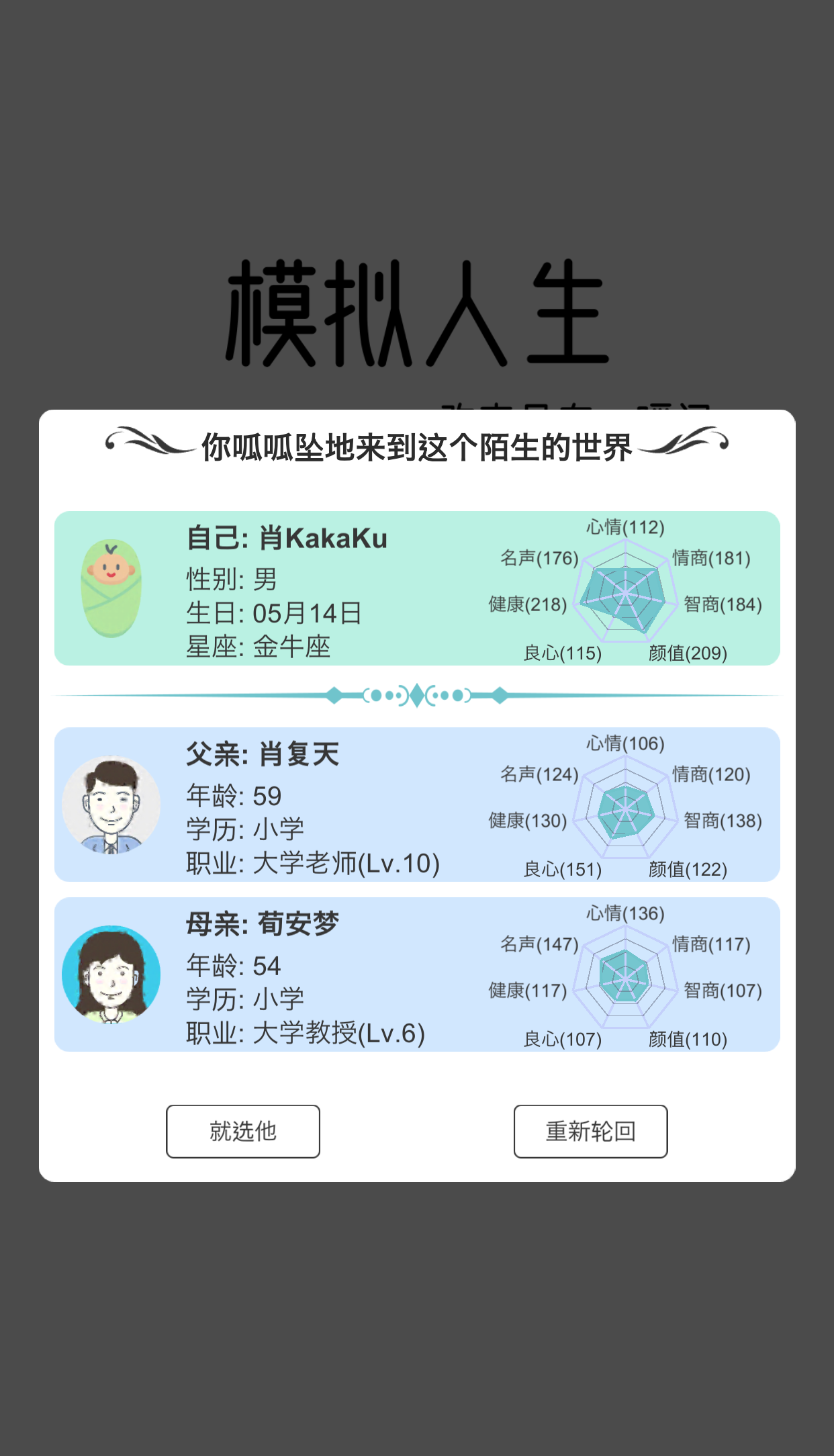 模拟人生路