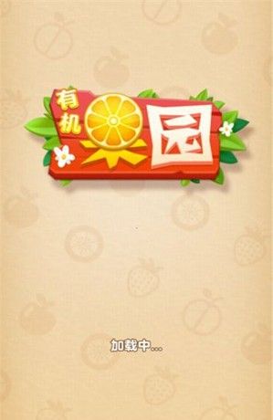 有机果园
