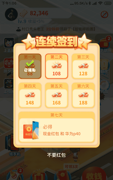 幸福超市