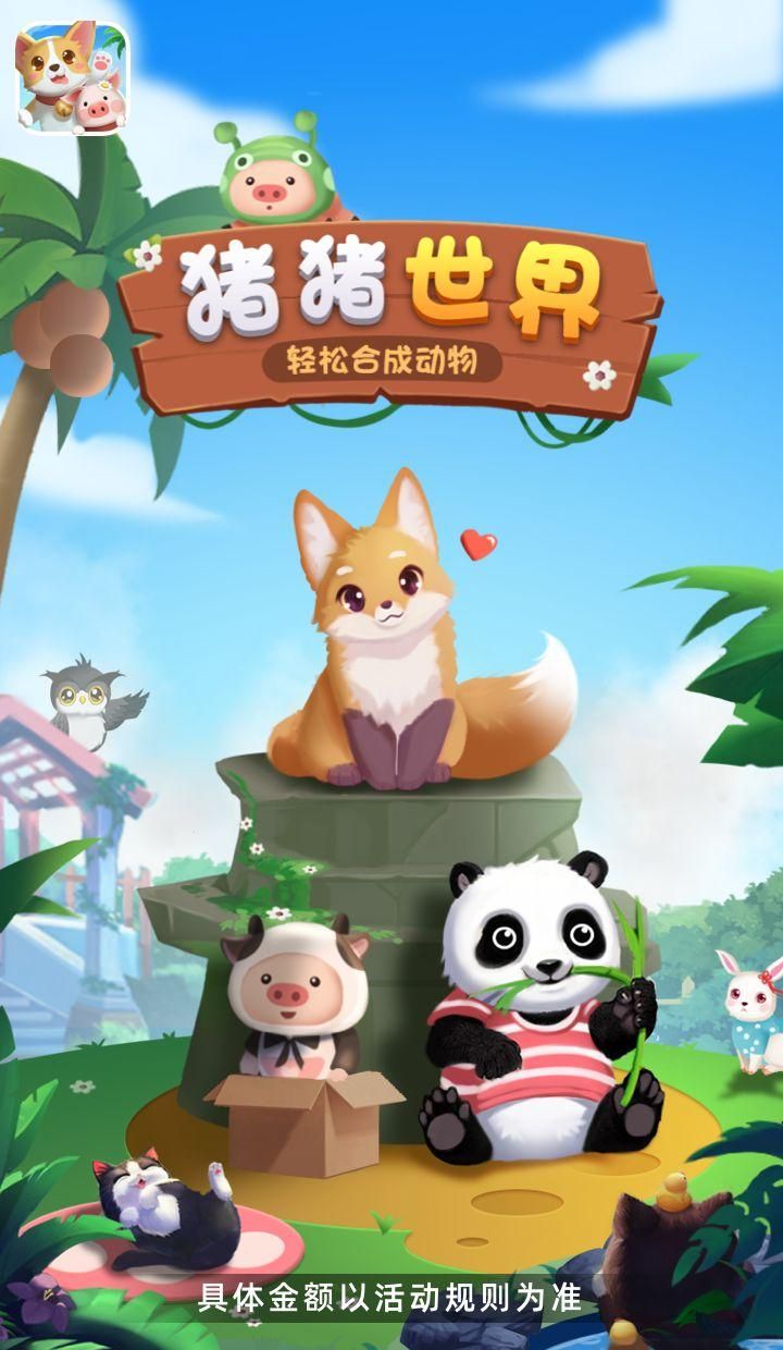 猪猪世界